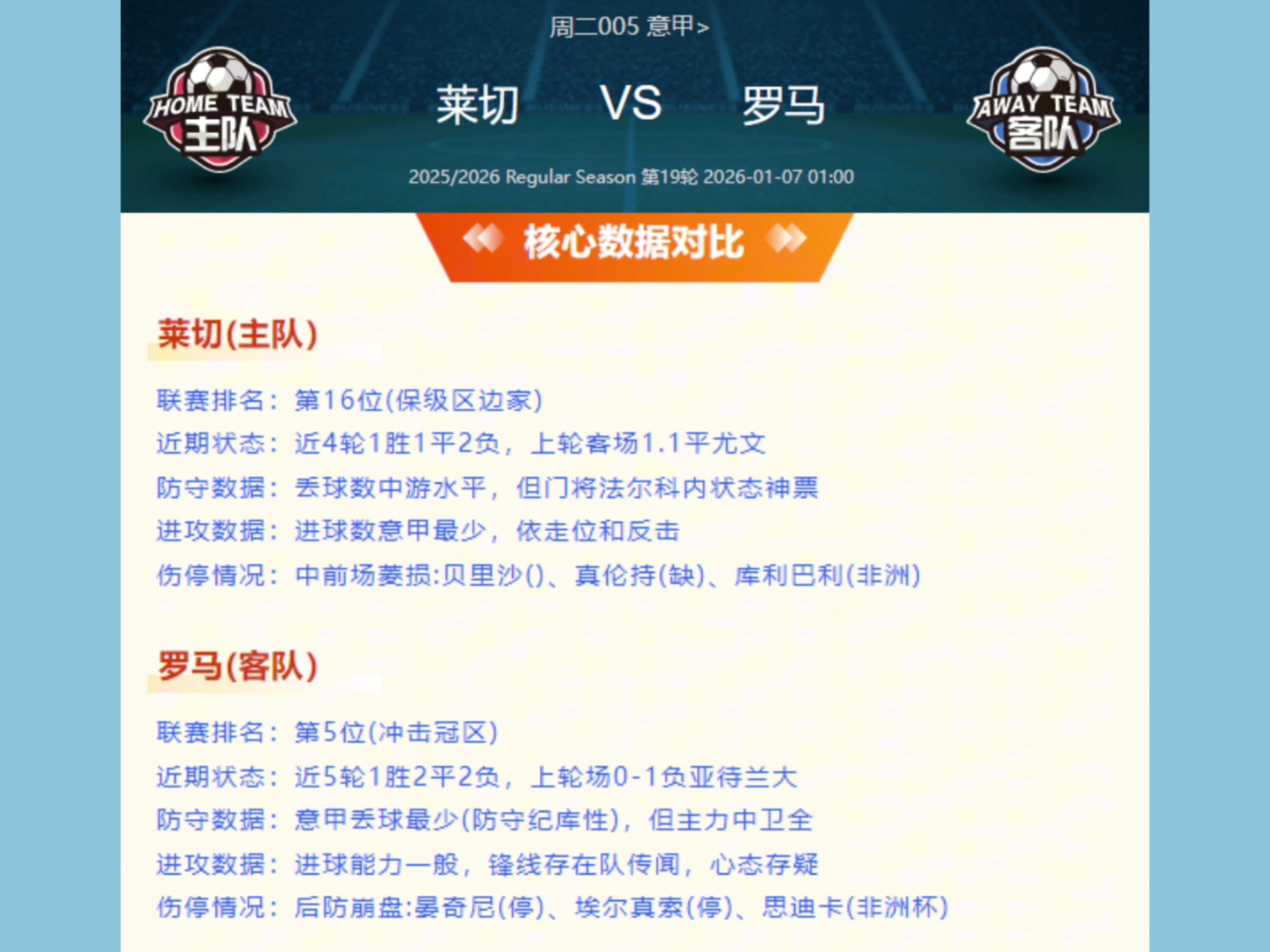 包含今晚犹他爵士备战葡超拉齐奥内部沟通备战足总杯，媒体一致点评：切尔西围绕意甲豪取连胜的词条